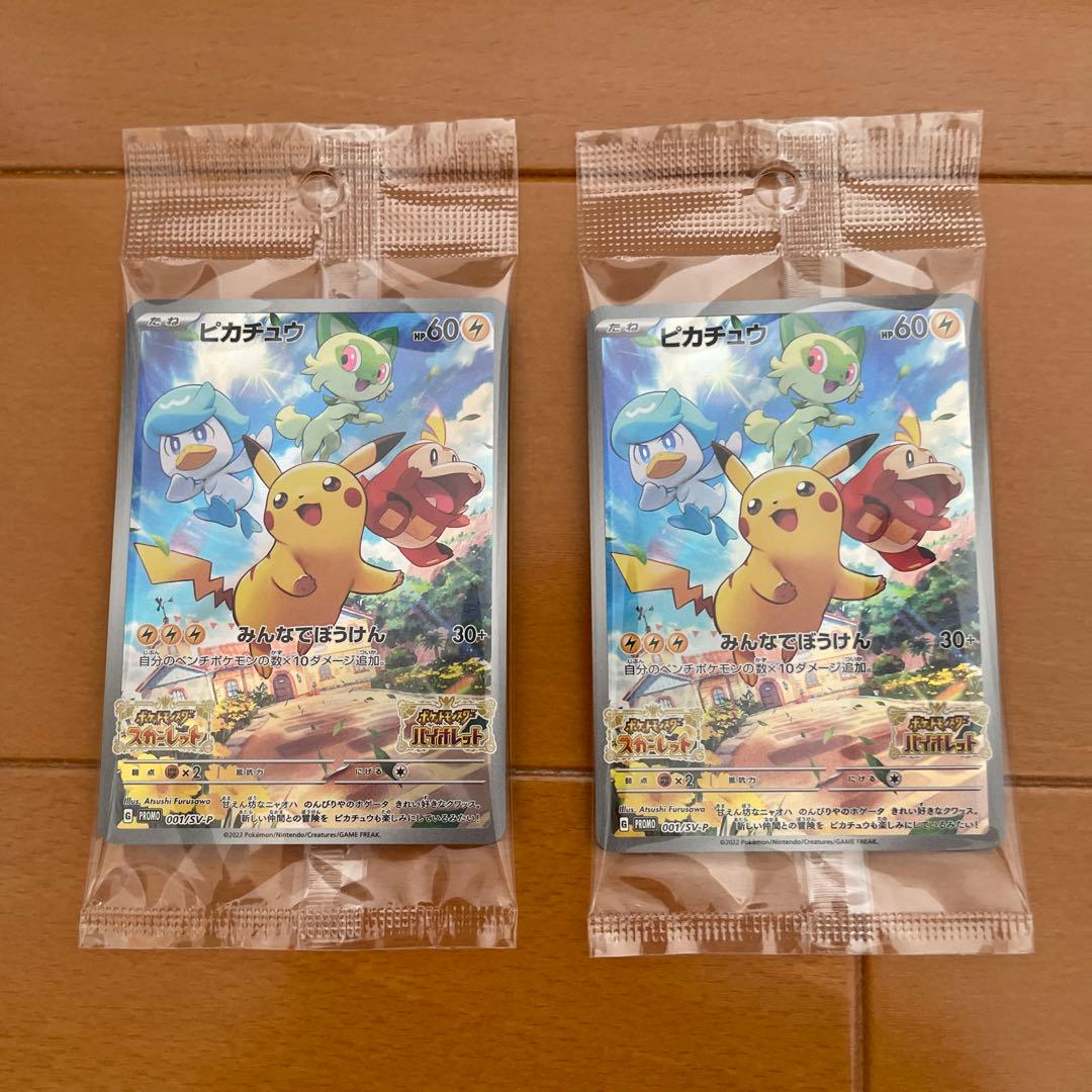 プレシャスコレクターボックス+ポケモンSVピカチュウプロモ+クリアファイル