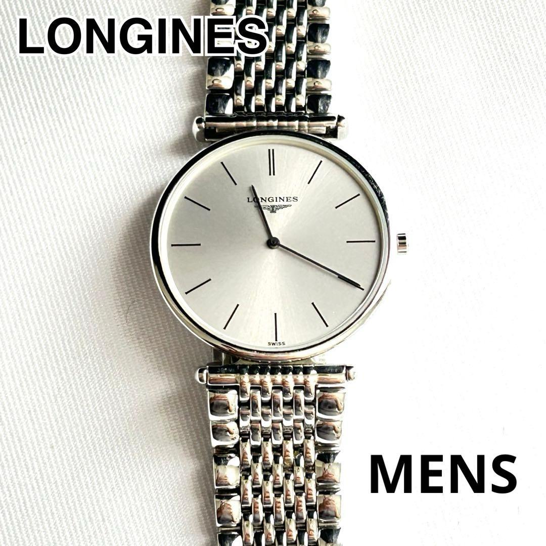 LONGINES シルバー メッシュバンド 腕時計
