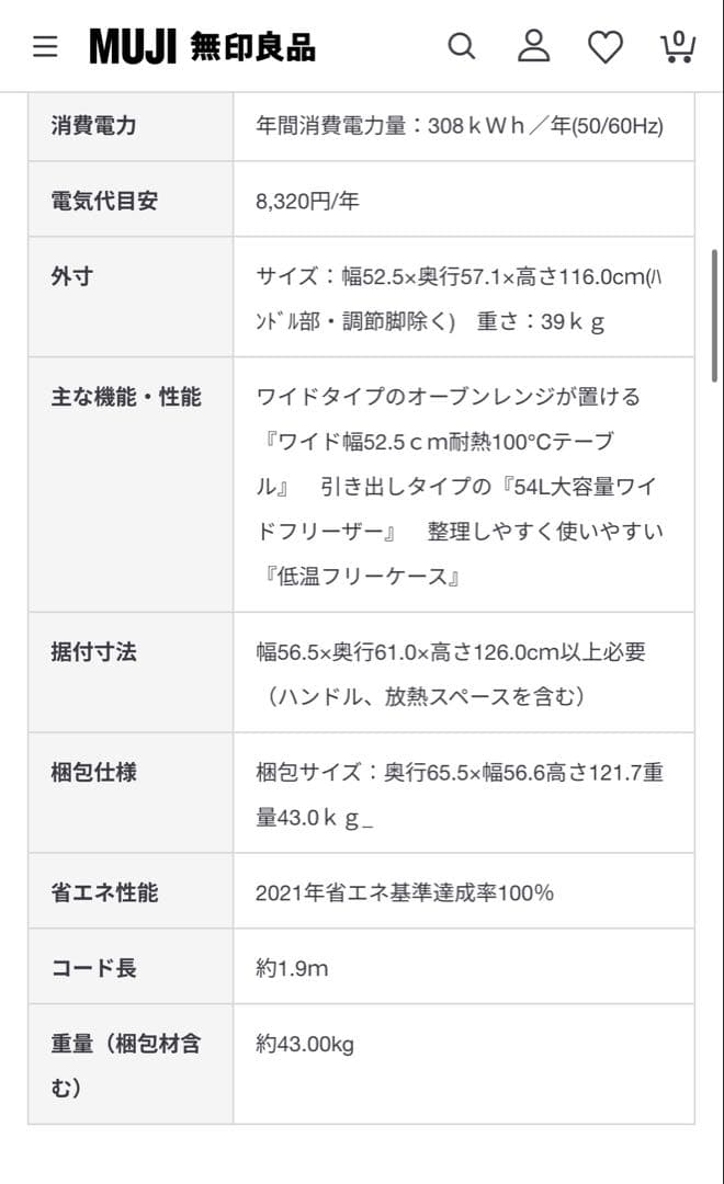 無印良品　冷蔵庫157L 2021年製