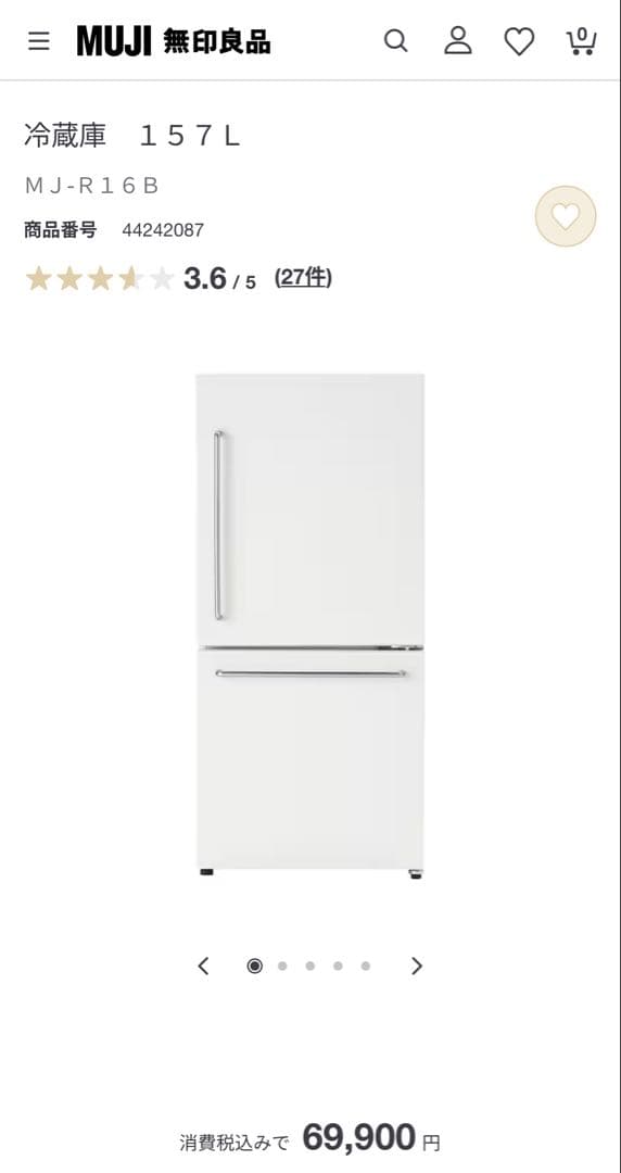 無印良品　冷蔵庫157L 2021年製