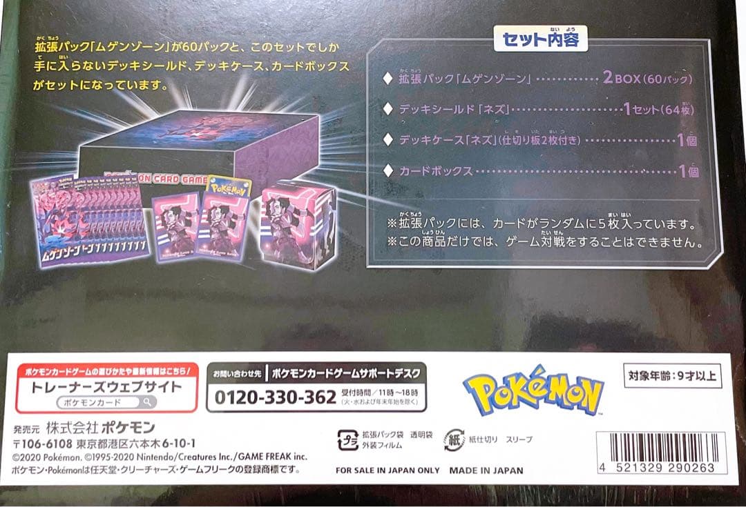 ポケモンカード ポケカ ムゲンゾーン シュリンク付き 未開封 BOX 限定