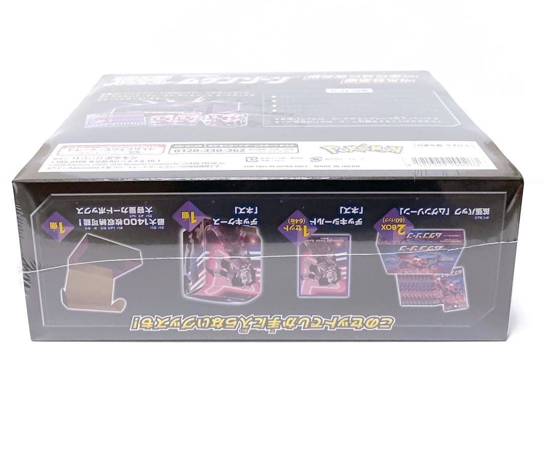 ポケモンカード ポケカ ムゲンゾーン シュリンク付き 未開封 BOX 限定