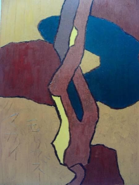 熊谷守一、朝日、希少大判画集画、新品額装付