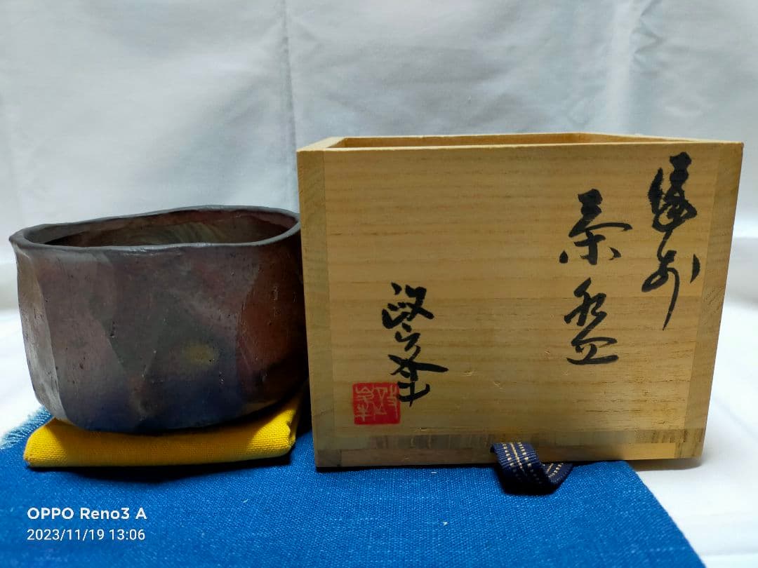 備前焼 各見政峯作 面取茶碗