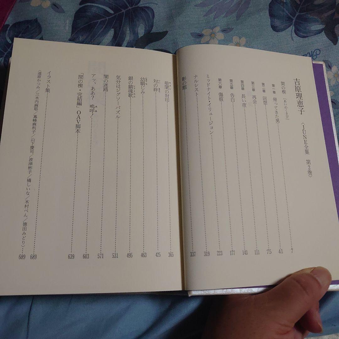 ＢＬ小説　吉原理恵子　June全集