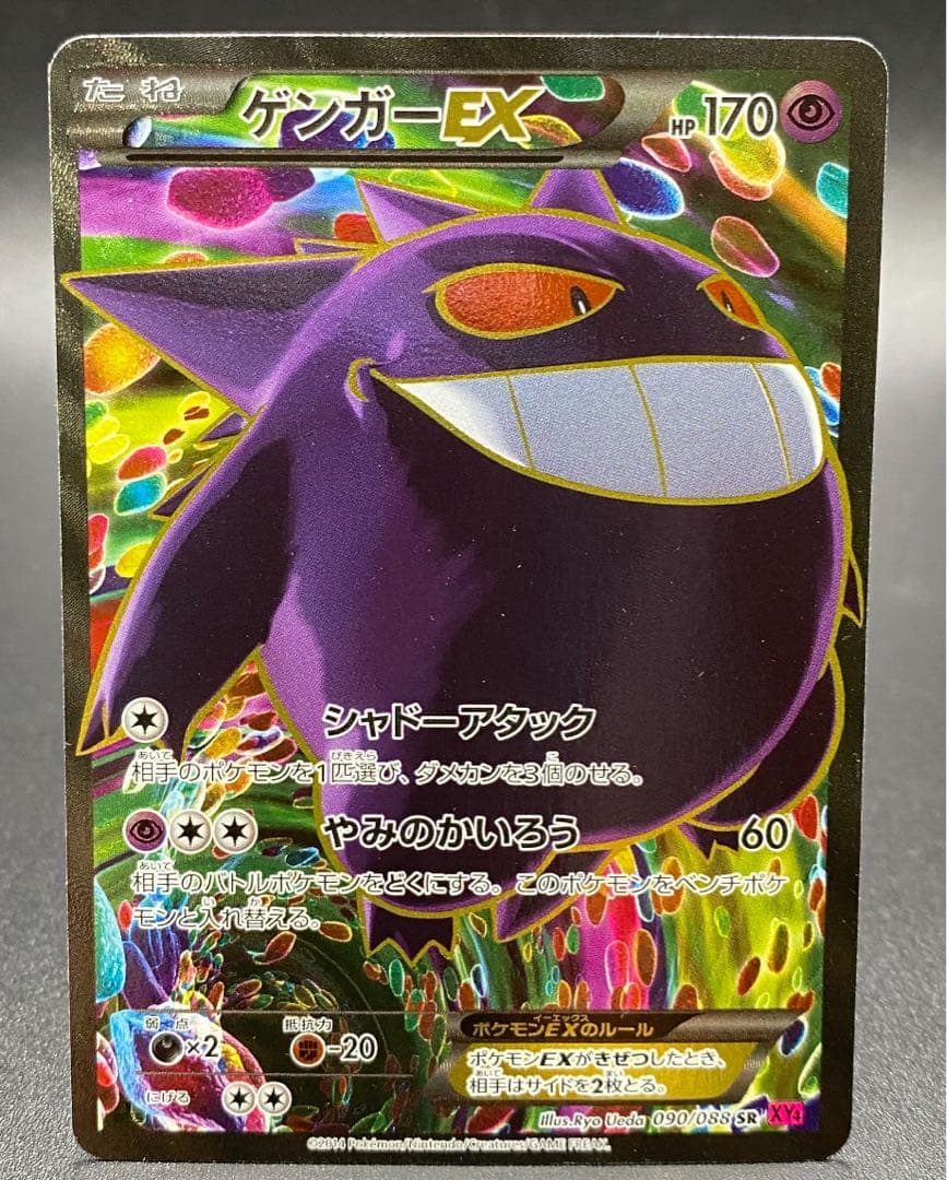 ゲンガーEX SR XY4 ファントムゲート 090/088