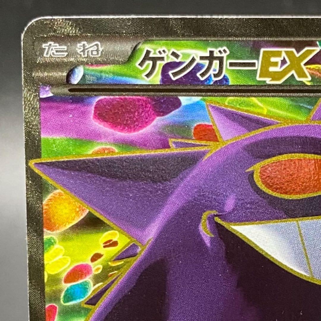 ゲンガーEX SR XY4 ファントムゲート 090/088