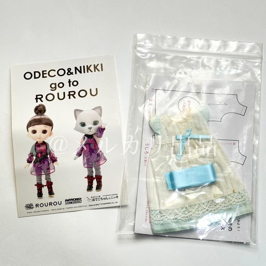 【値下】おでこちゃんとニッキ go to ROUROU の衣装を着た ニッキ2体