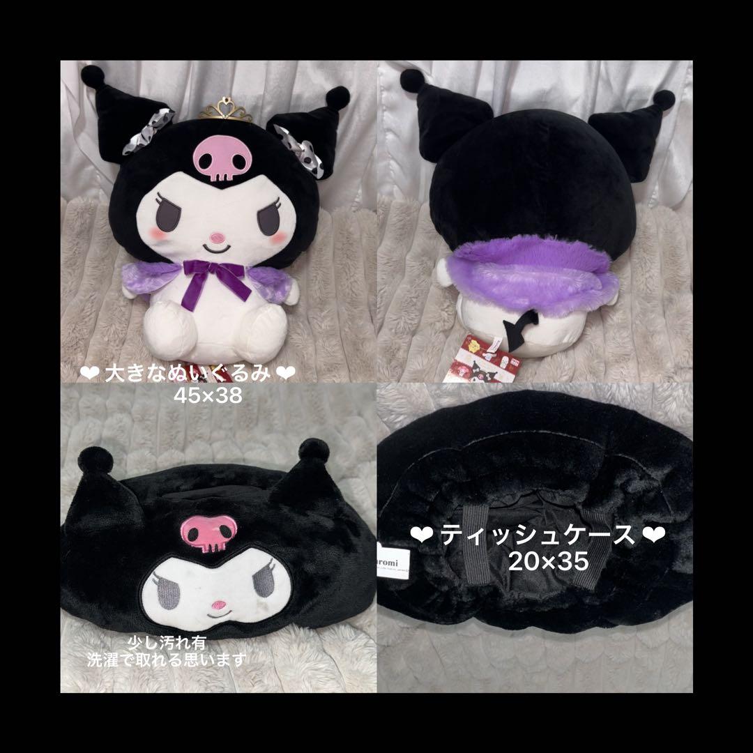 ❤︎ クロミちゃんグッズ 大量売り ❤︎