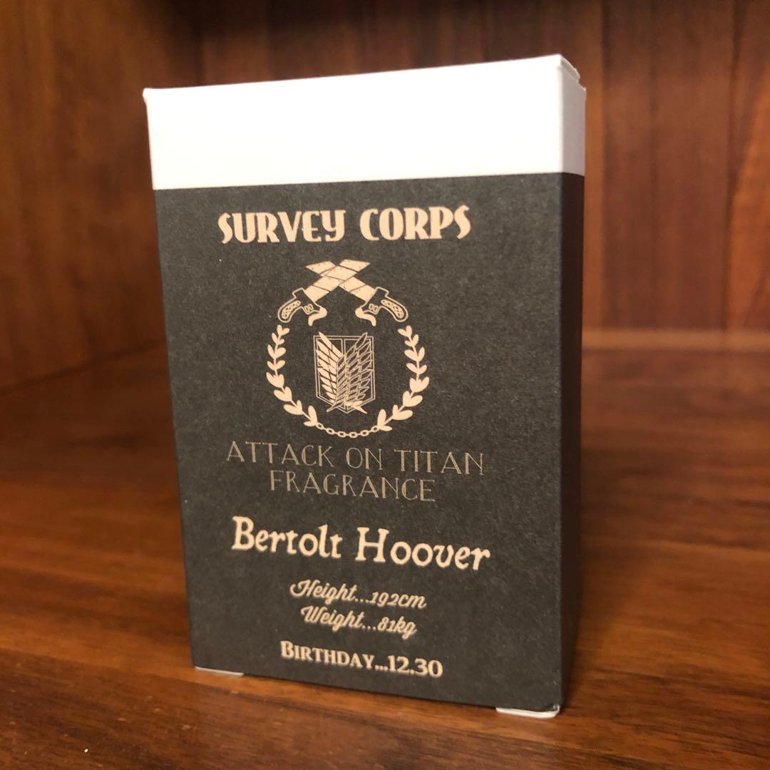 進撃の巨人 ベルトルト・フーバー 香水