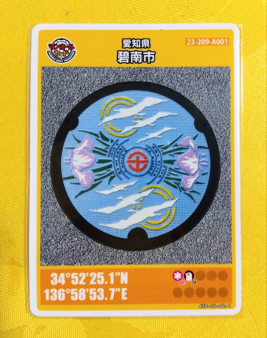 001 マンホールカード 愛知県碧南市 1812初期ロット
