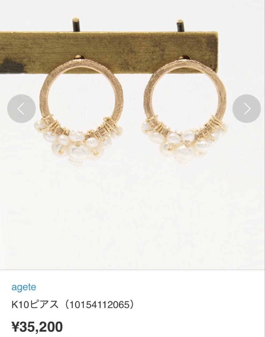 agete k10 淡水パールピアス
