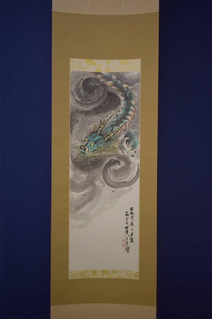 真作/山部朴朗/朴山人/青龍起雲図/雲龍図/桐共箱付/布袋屋掛軸HI-681