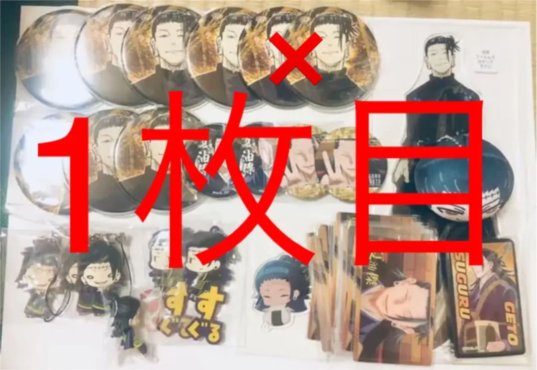 夏油傑 まとめ売り 缶バッジ アクスタ ラババン ウエハース 呪術廻戦