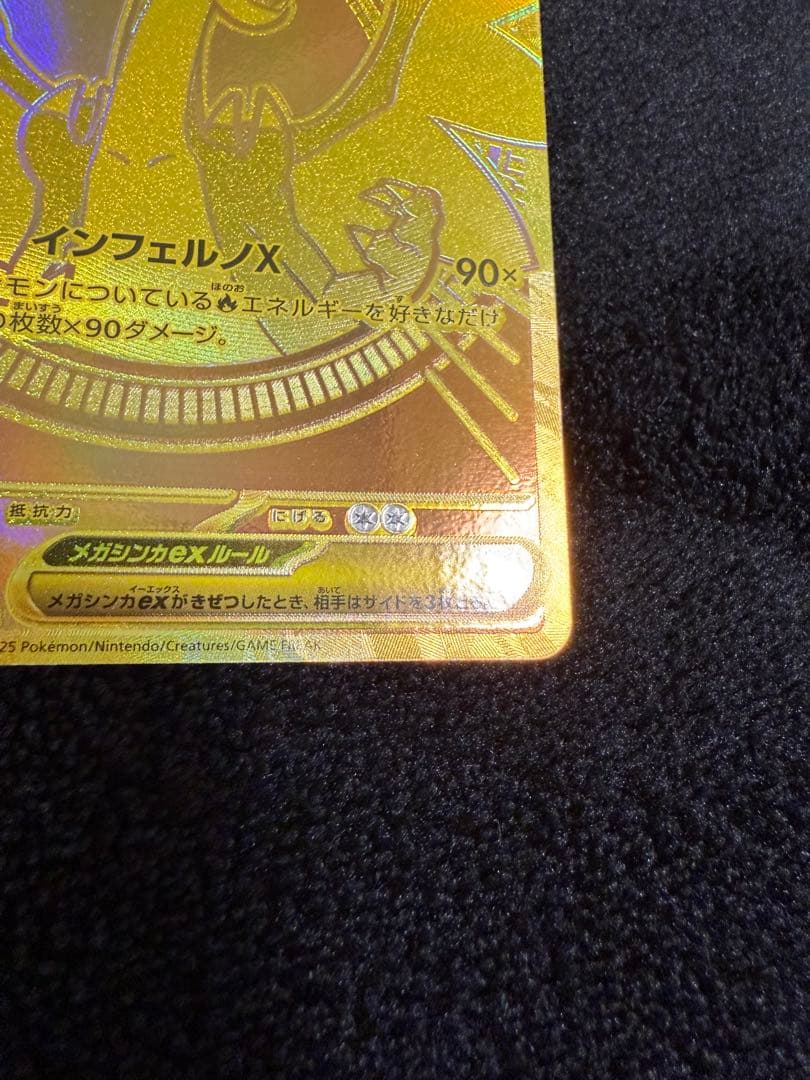 メガリザードンxex mur 116/080 インフェルノx 即日発送