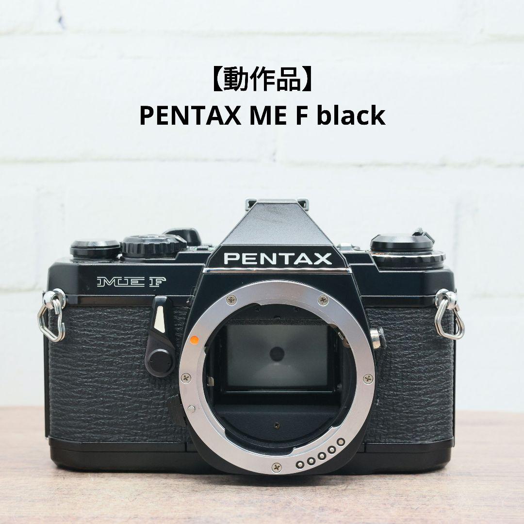 【動作品】PENTAX ME F black