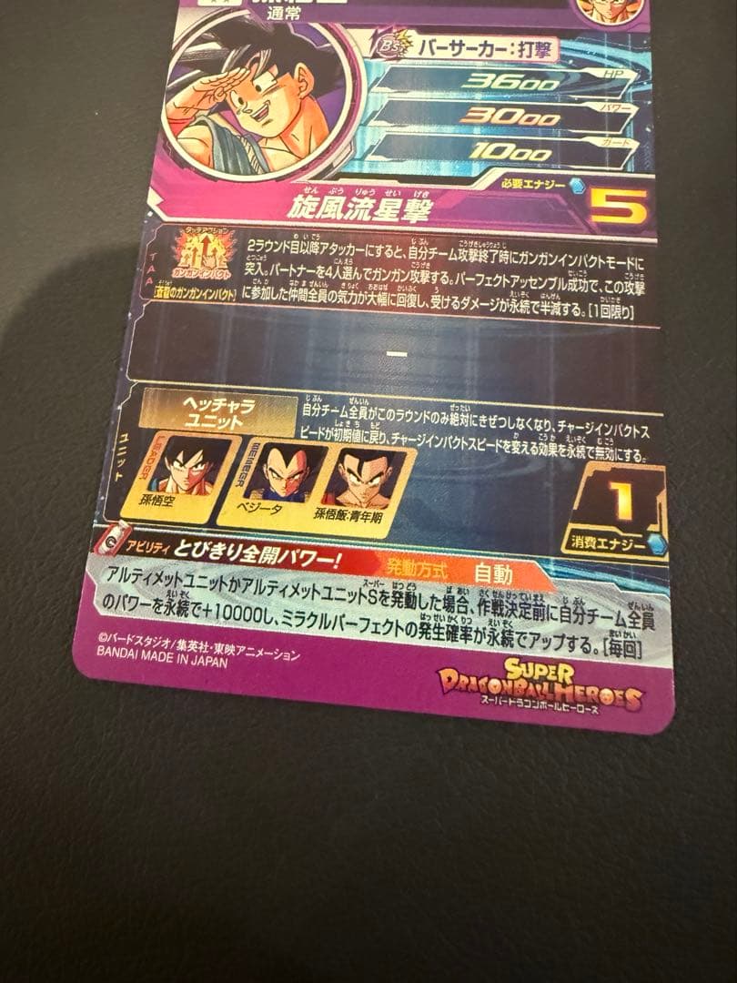 スーパードラゴンボールヒーローズ BM11-ASEC 孫悟空　パラバイ