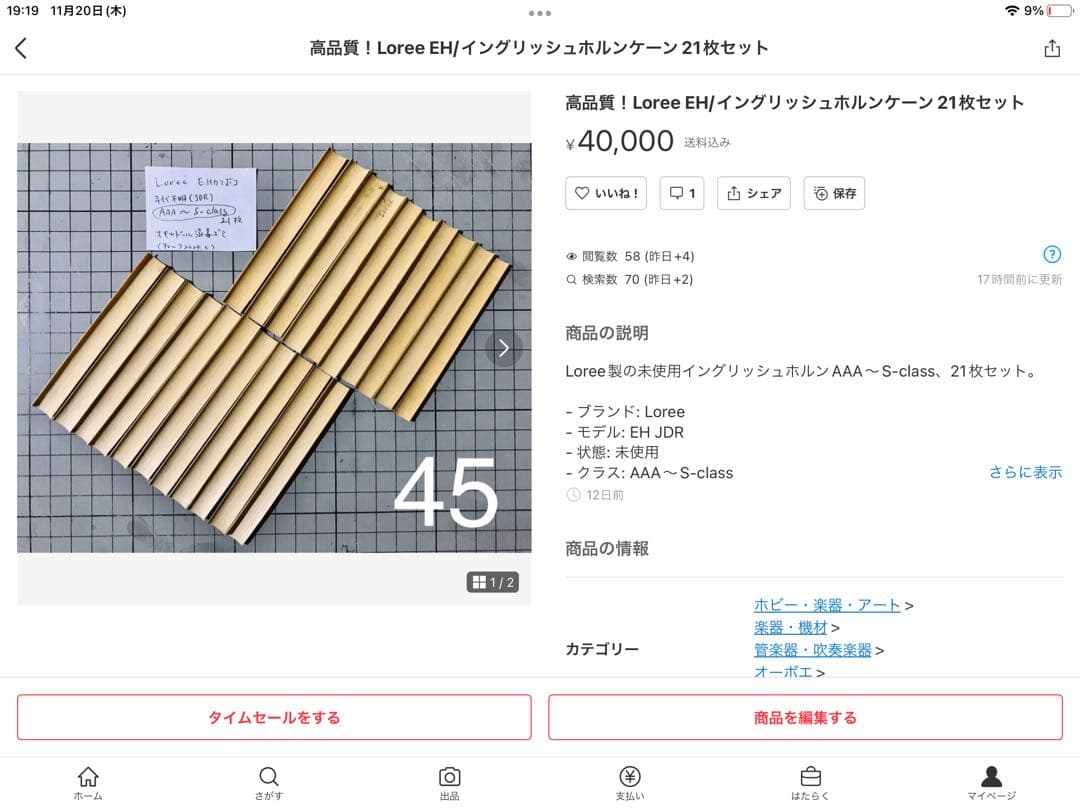 お宝コレクション！イングリッシュホルンケーン最高ランク