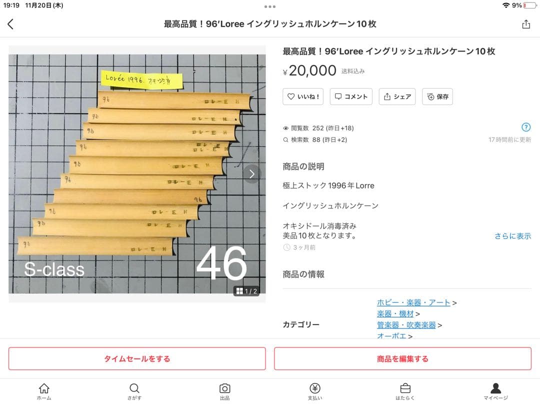お宝コレクション！イングリッシュホルンケーン最高ランク