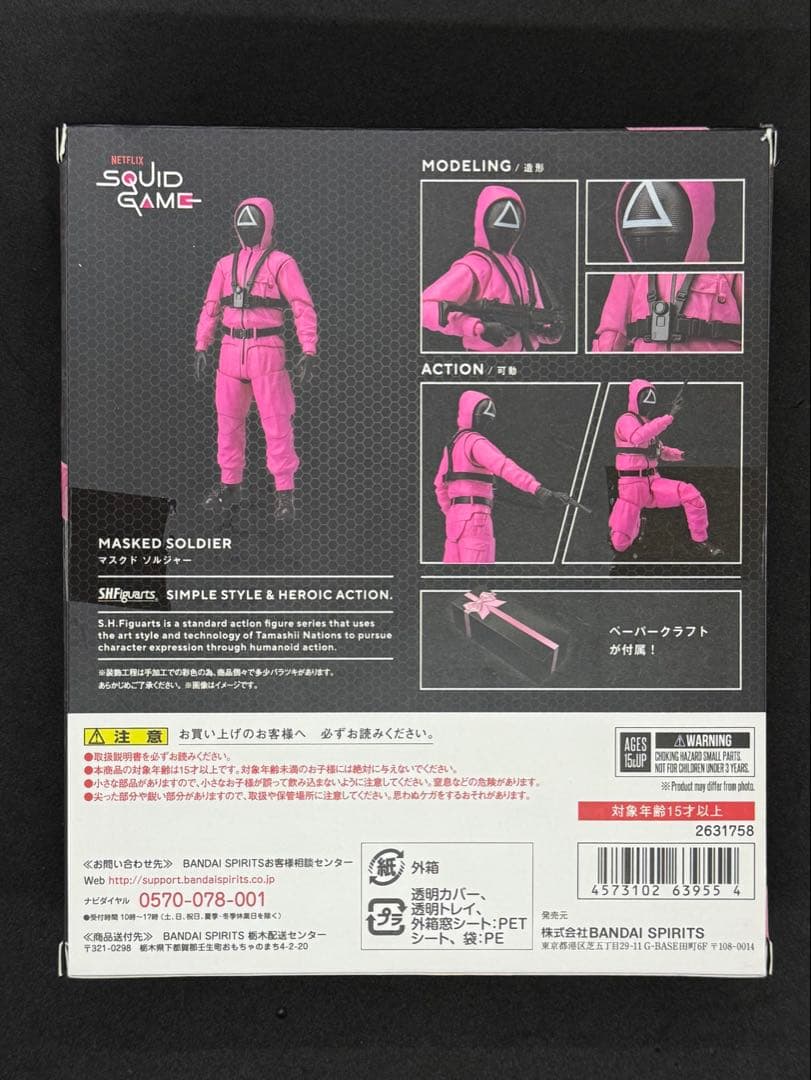S.H.Figuarts イカゲーム マスクド ソルジャー