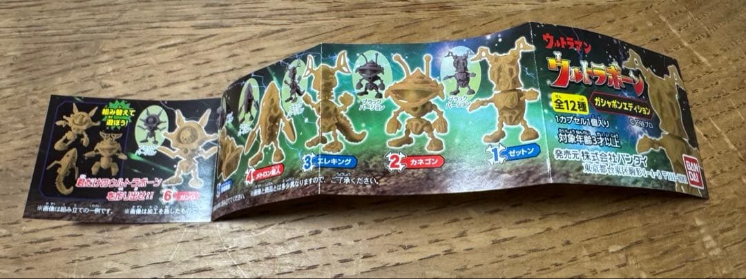ウルトラボーン ガシャポンエディション　全12種