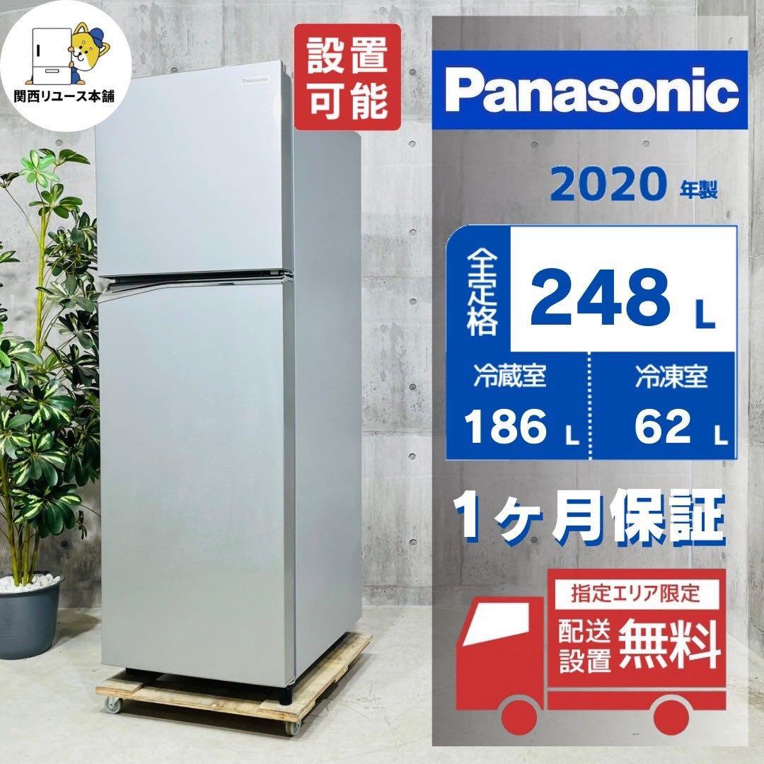 ♦️Panasonic a3143 2ドア冷蔵庫 248L 2020年製 12.5