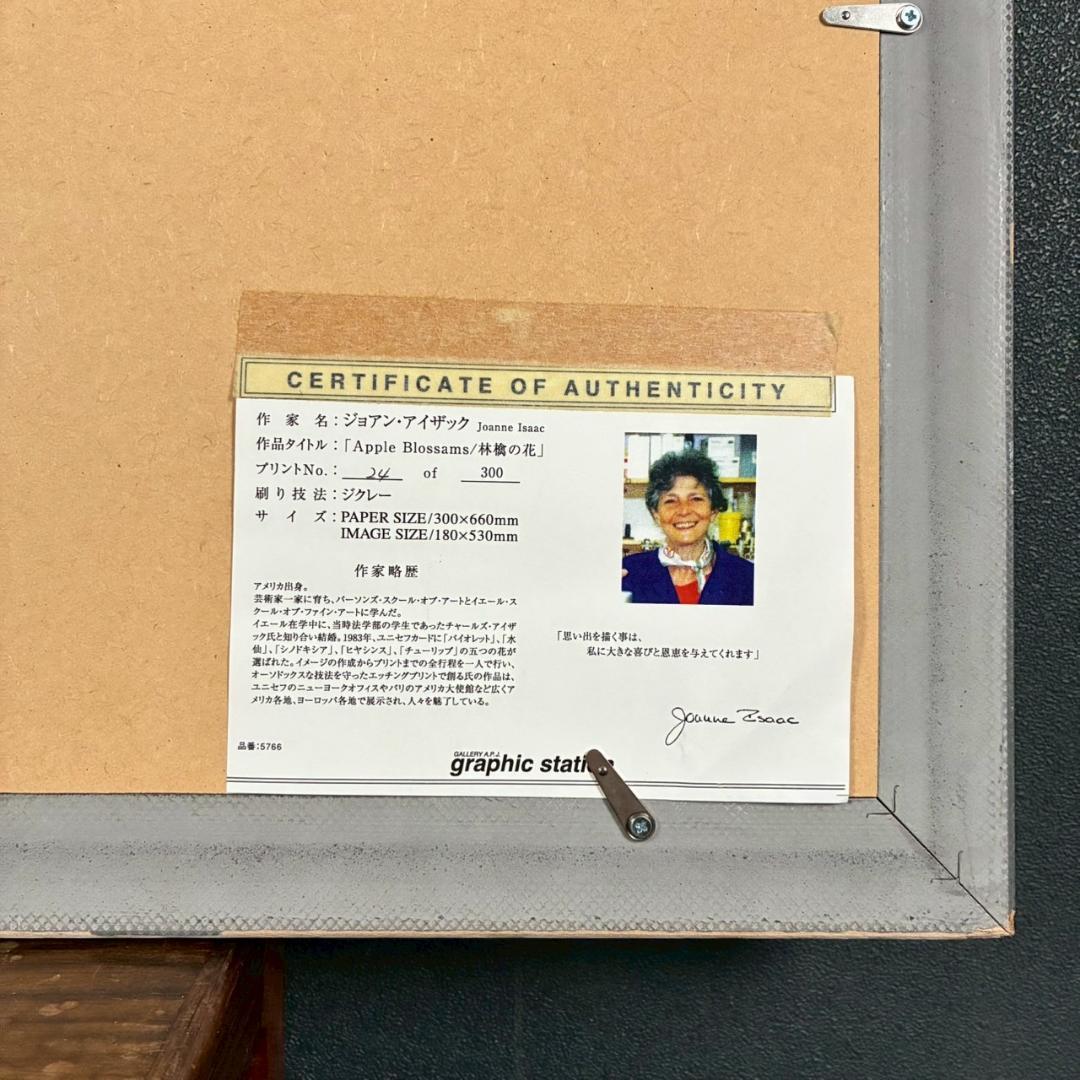 美品 ジョアン・アイザック「Apple～/林檎の花」ジクレー サイン・保証書有