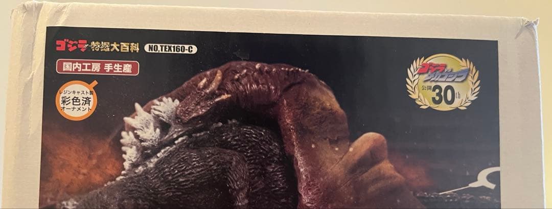 株式会社キャスト　ゴジラとラドン幕張1994 新品未開封　ゴジラVSメカゴジラ