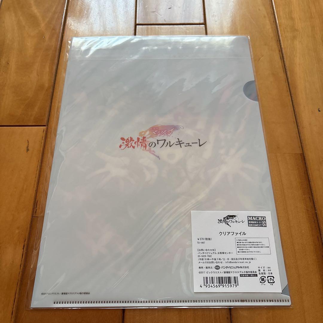 マクロスデルタ マクロスF オシャレマクロス A4クリアファイル まとめ売り