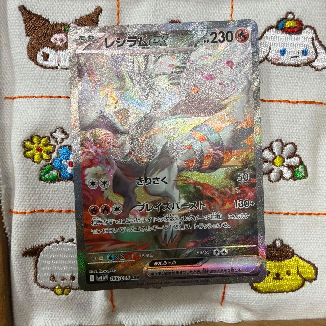 レシラム　ex sar