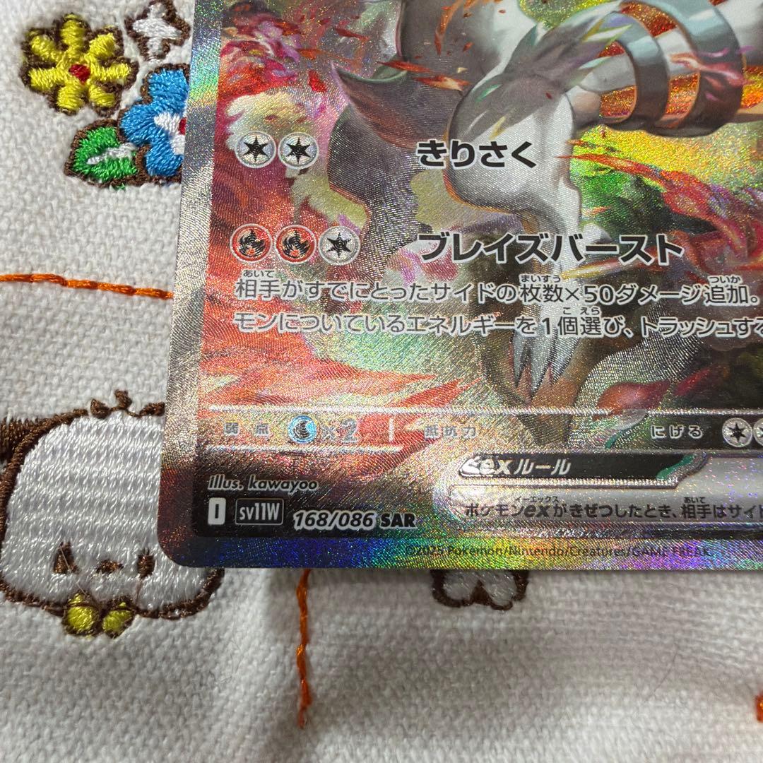 レシラム　ex sar