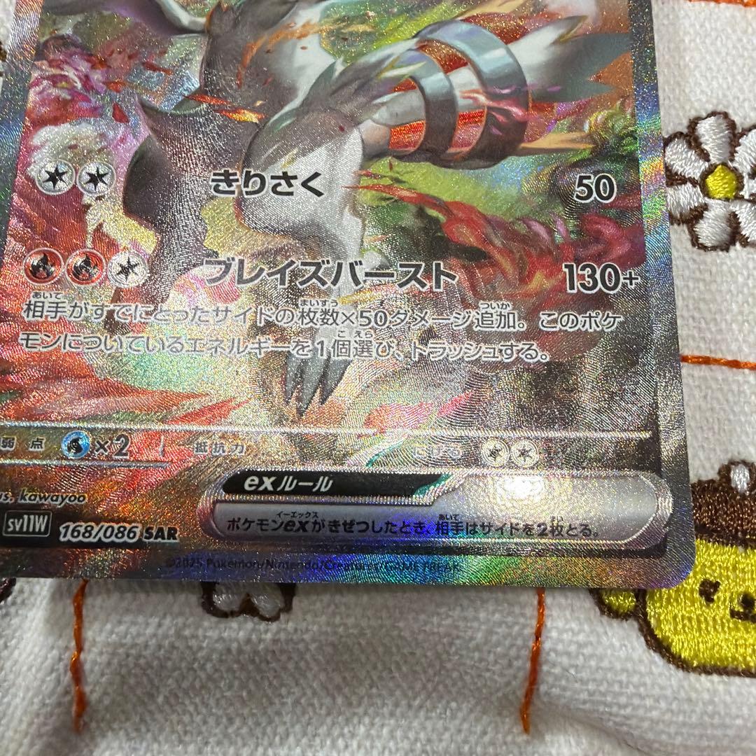 レシラム　ex sar