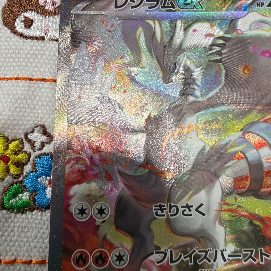 レシラム　ex sar