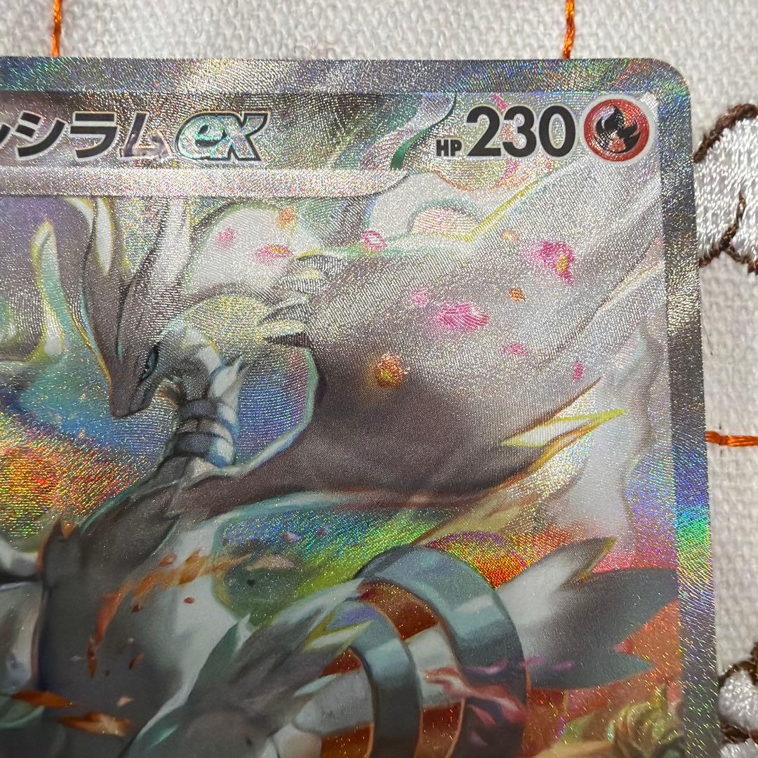 レシラム　ex sar