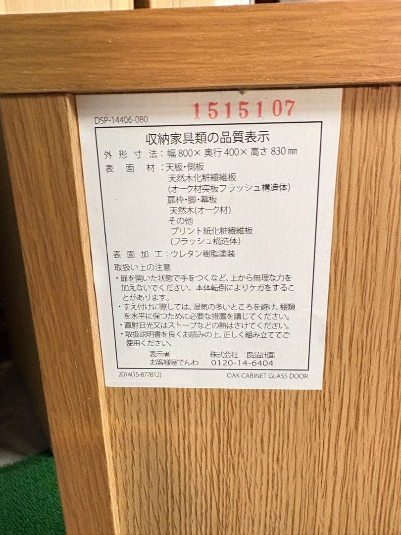 無印良品 良品計画　キャビネット　収納　食器棚　サイドボード