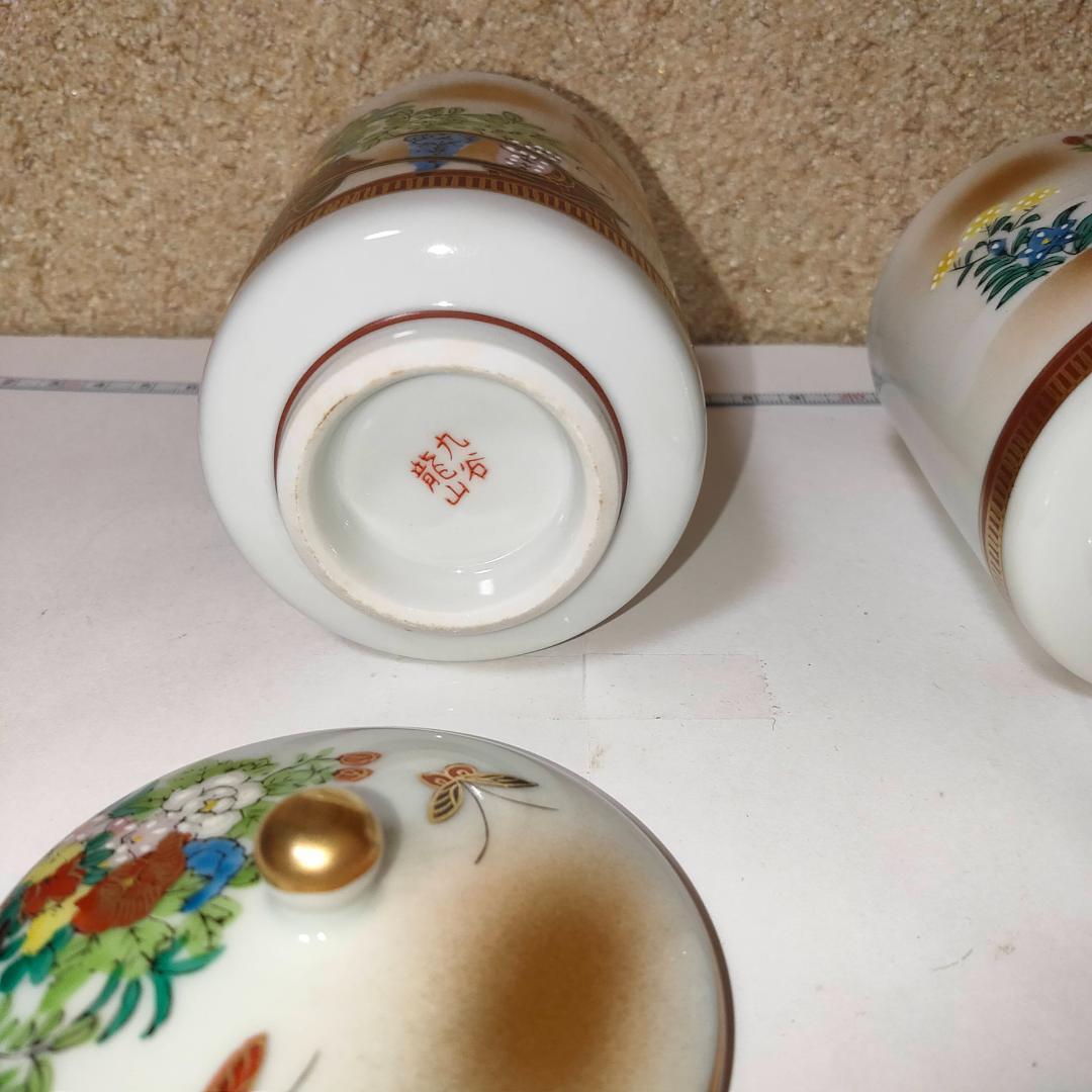 九谷龍山 　九谷焼　龍山　湯呑　湯呑み茶碗　陶器　御湯呑