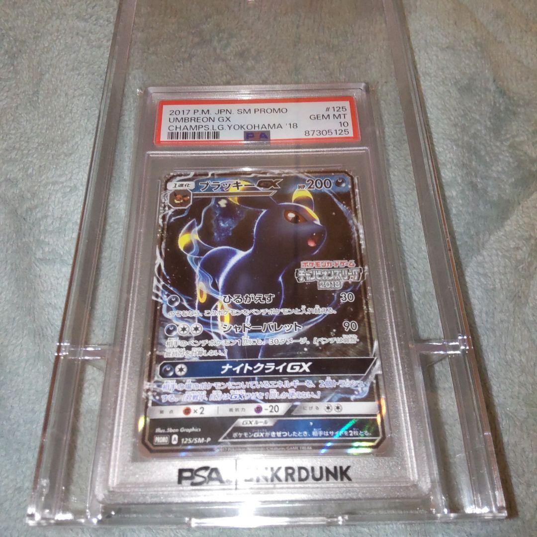 ブラッキーGX 125/SM-P PSA10