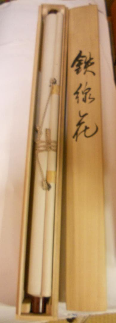 掛け軸 舟越長嘉 『 鉄線花 』 中島清堂 識箱 絹本 希少 茶道具 掛軸 美品
