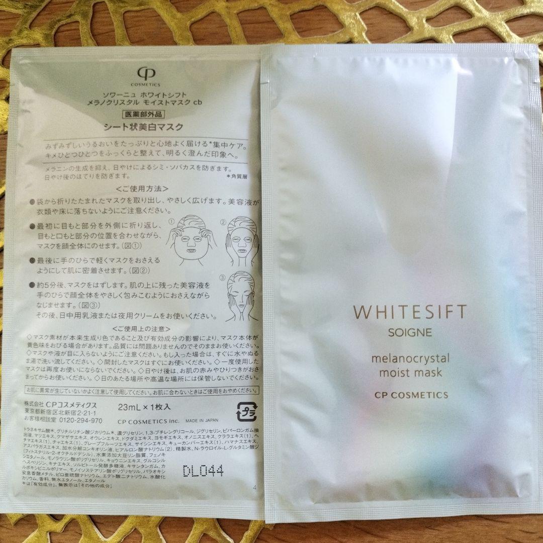 CP化粧品　ソワーニュ夜用クリーム＆バスエッセンス &シートマスク5点 セット