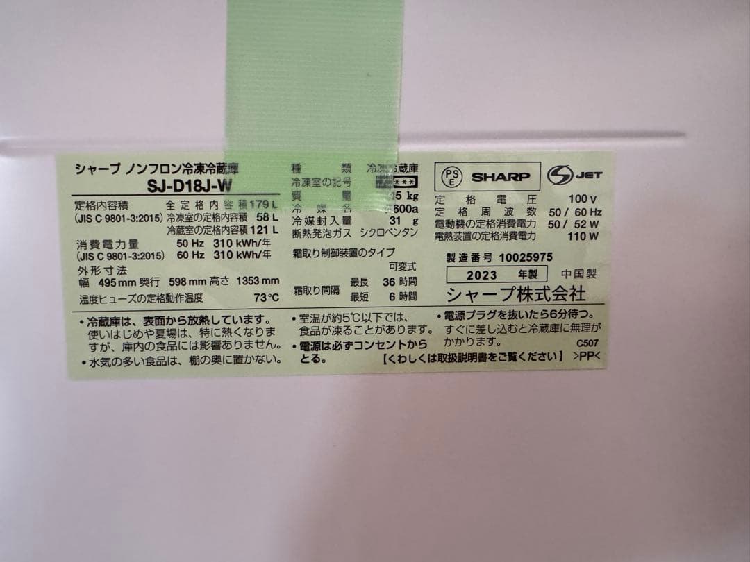 【美品】SHARP 冷蔵庫 2ドア SJ-D18J-W
