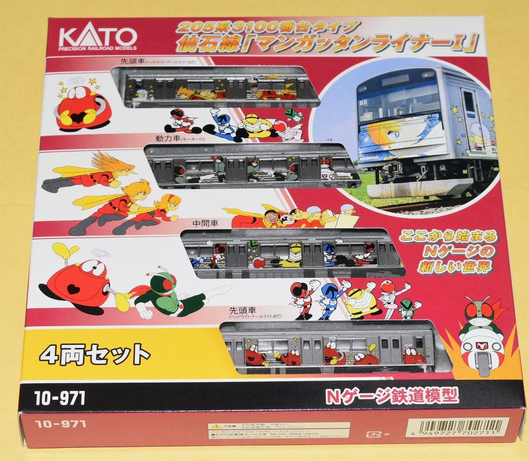 KATO10-971　205系3100番台タイプ仙石線 　マンガッタンライナーⅠ
