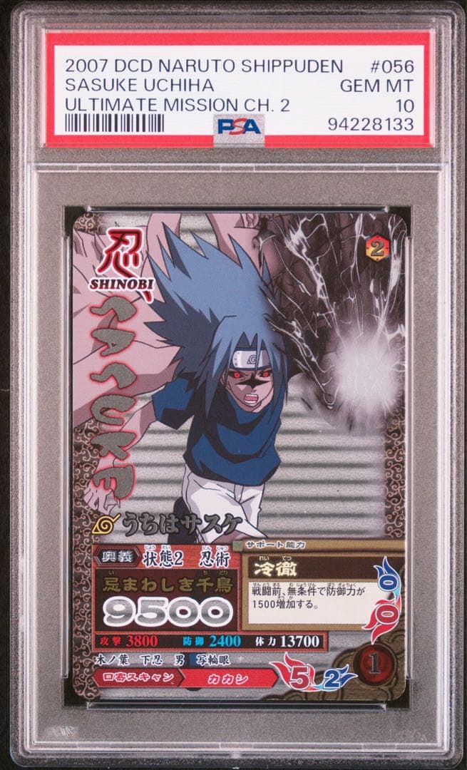 データカードダス naruto ナルト sasuke サスケ psa10 連番