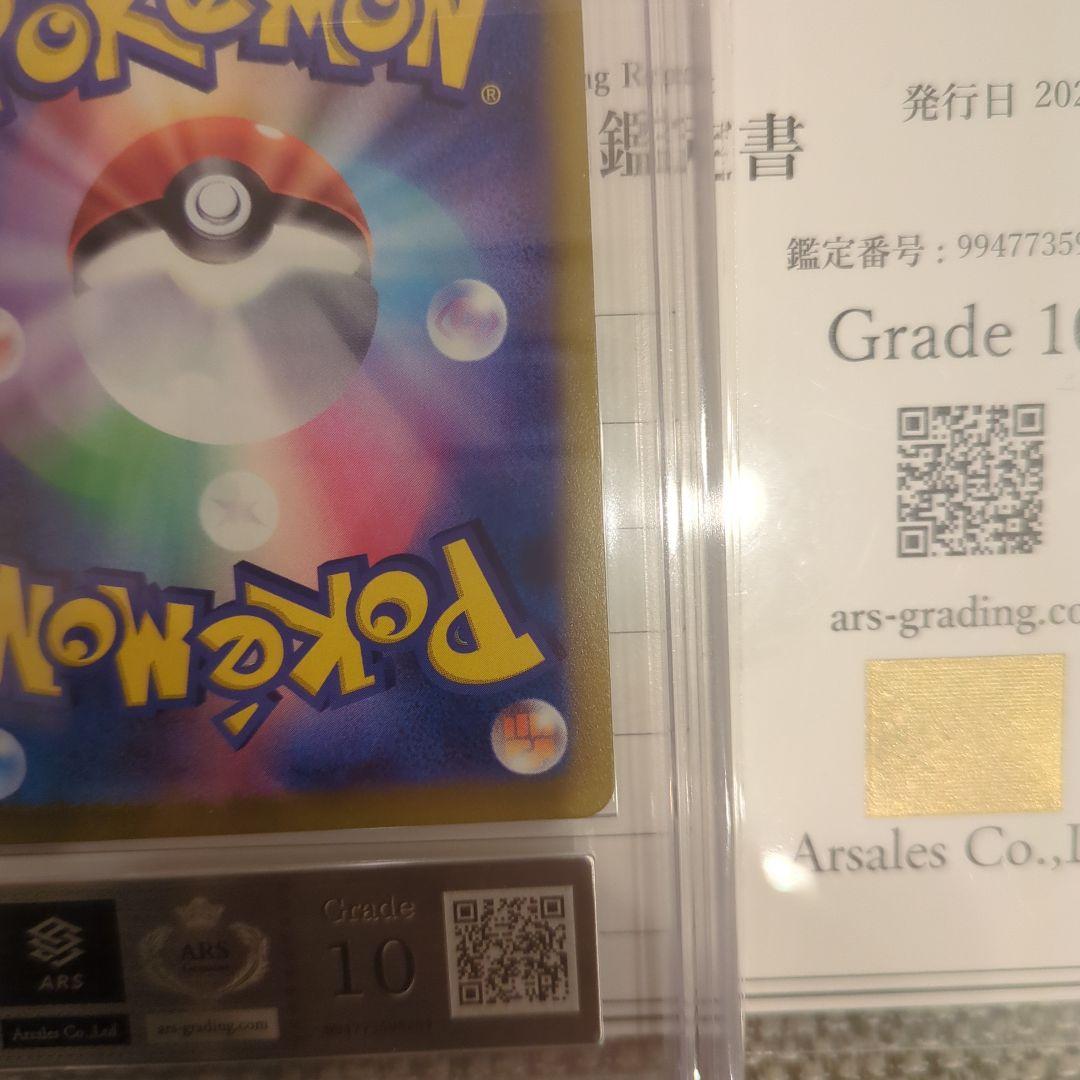 ナンジャモ SR.ARS10鑑定書付き