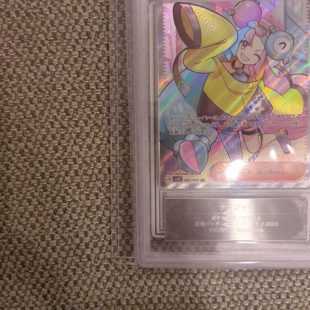 ナンジャモ SR.ARS10鑑定書付き