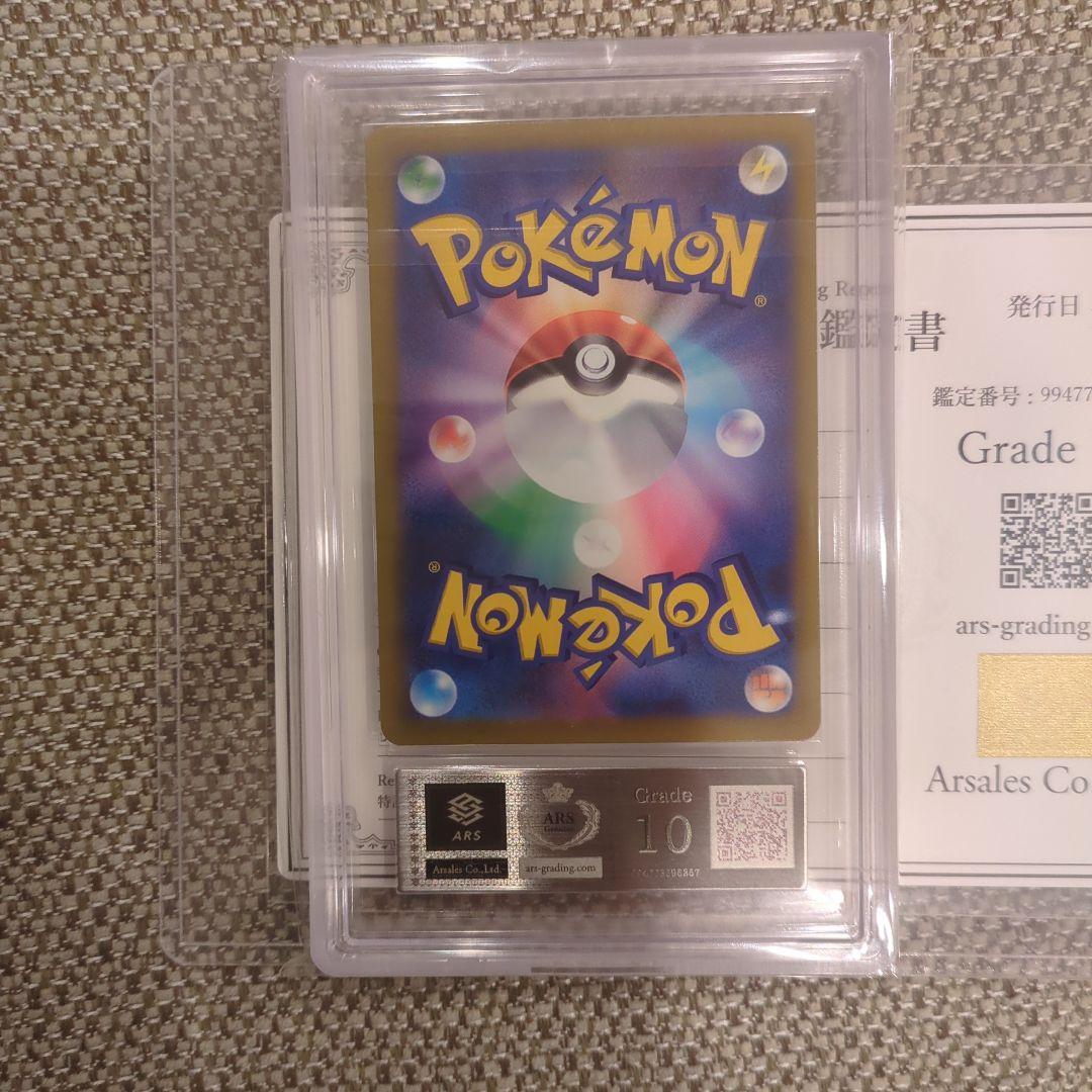 ナンジャモ SR.ARS10鑑定書付き