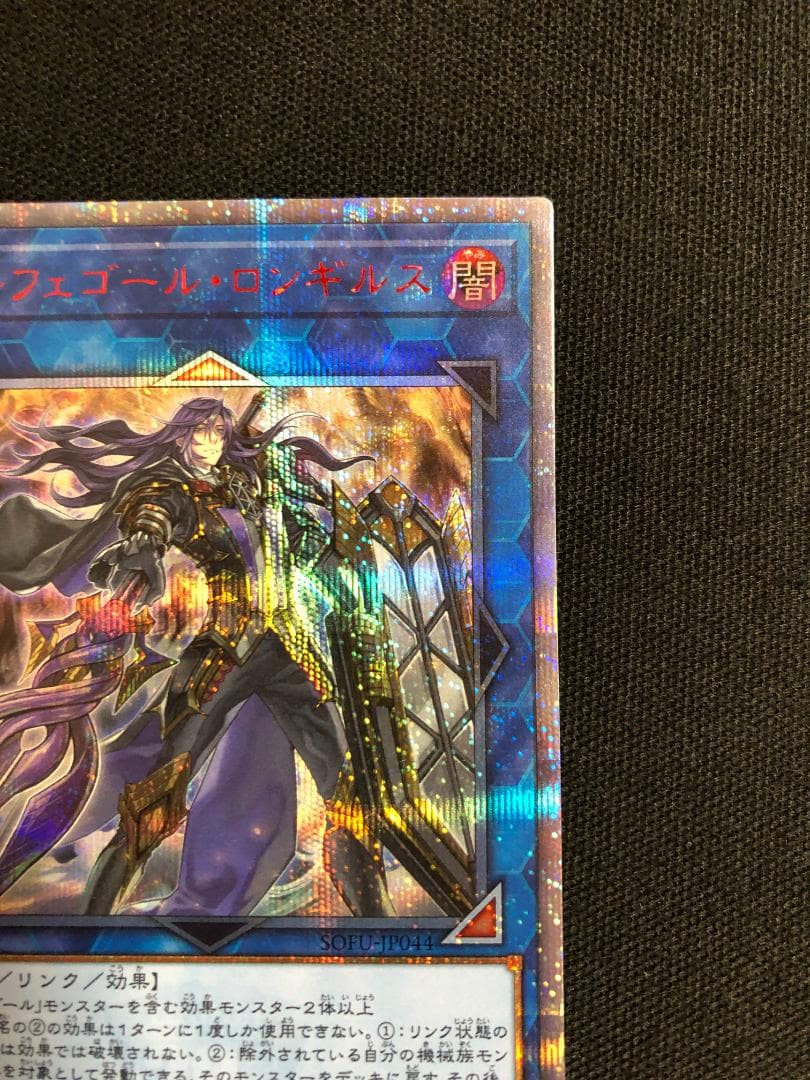 遊戯王　オルフェゴール・ロンギルス　20thシークレット