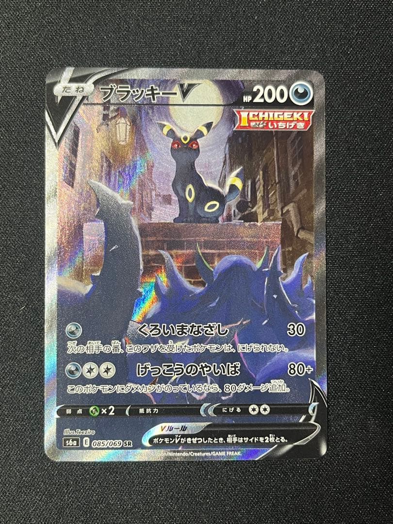 ポケカ ブラッキーV SR SA 085/069 s6a