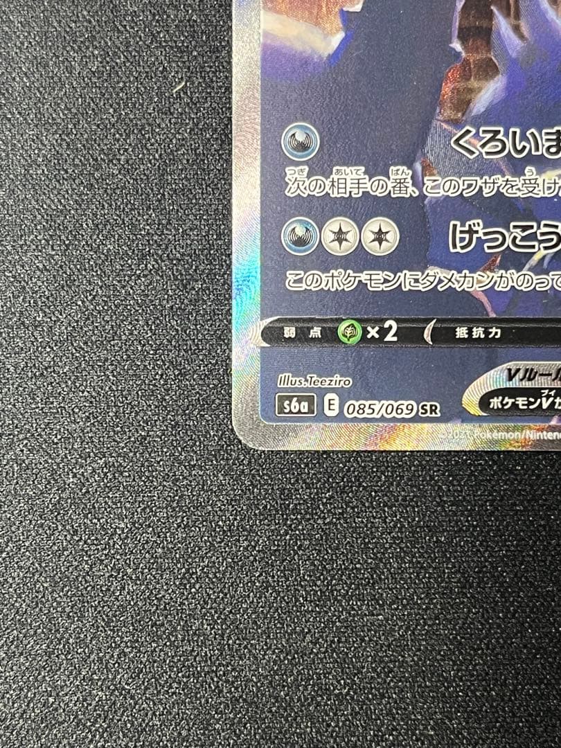 ポケカ ブラッキーV SR SA 085/069 s6a