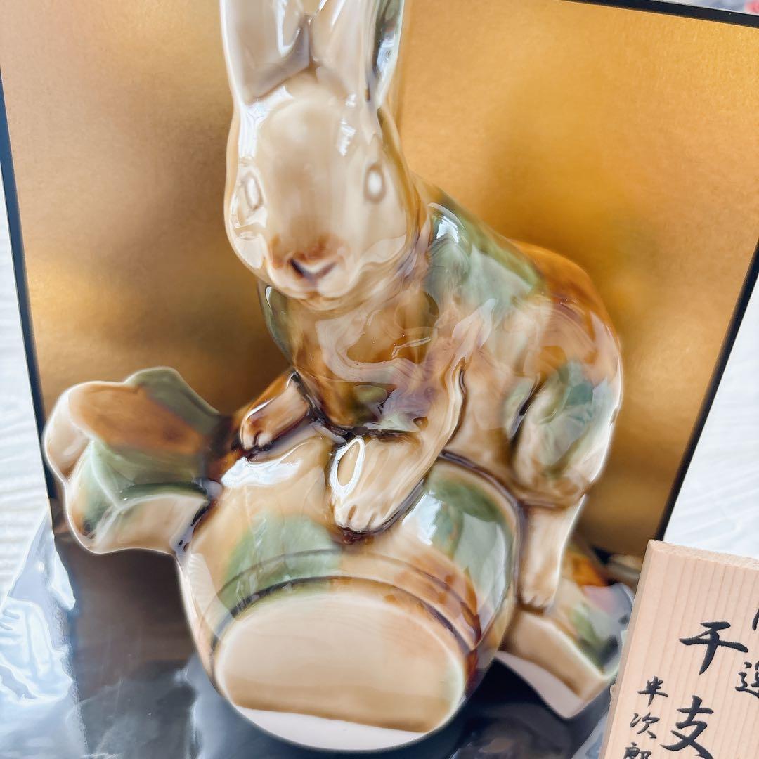 干支の置物 卯年 お正月飾り開運招福 開運唐三彩福卯 インテリア お飾り 置物