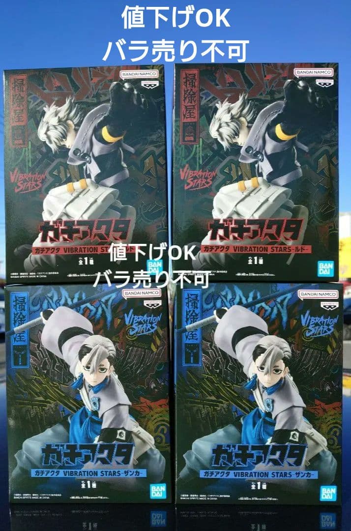 ガチアクタ VIBRATION STARS ルド ザンカ 2種セット